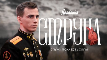 &laquo;Появляются слёзы, когда вспоминаю боевых товарищей&raquo; &mdash; Герой России Владислав Головин
