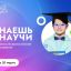 Голосуйте за участников конкурса &laquo;Знаешь? Научи!&raquo;