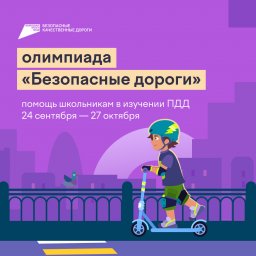 Безопасные дороги Безопасные дороги