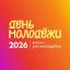Для курской молодёжи в июне подготовили почти 150 мероприятий