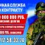 Военная служба по контракту