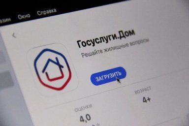 Более 4 миллионов россиян стали пользователями приложения &laquo;Госуслуги.Дом&raquo;