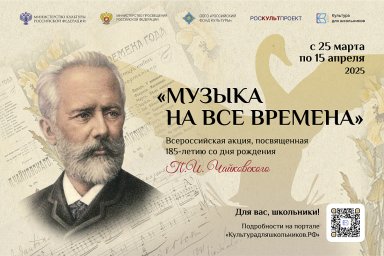 Курских школьников приглашают принять участие в акции «Музыка на все времена» Курских школьников приглашают принять участие в акции «Музыка на все времена»