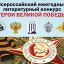 Курян приглашают принять участие в ежегодном литературном конкурсе &laquo;Герои Великой Победы-2024&raquo;