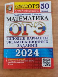 ОГЭ в 2024 году
