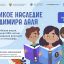Куряне могут принять участие во всероссийской акции &laquo;Великое наследие Владимира Даля&raquo;