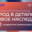 Куряне могут рассказать о малой родине на Всероссийском конкурсе &laquo;Город в деталях: живое наследие&raquo;