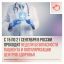 Неделя безопасности пациента