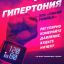 Ранняя диагностика артериальной гипертонии