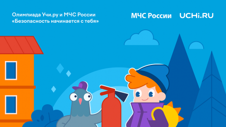 Онлайн-олимпиада по безопасности жизнедеятельности. Онлайн-олимпиада по безопасности жизнедеятельности.
