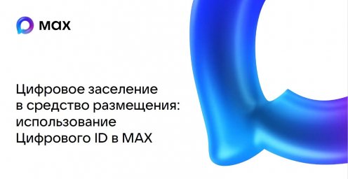В Курские гостиницы можно будет заселяться с помощью MAX без документов В Курские гостиницы можно будет заселяться с помощью MAX без документов