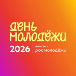 Для курской молодёжи в июне подготовили почти 150 мероприятий