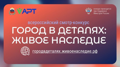 Куряне могут рассказать о малой родине на Всероссийском конкурсе &laquo;Город в деталях: живое наследие&raquo;