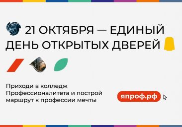 Курские колледжи и техникумы присоединятся к Единому дню открытых дверей &laquo;Профессионалитета&raquo;