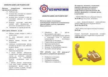 Курский край - без наркотиков!