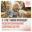 Неделя сохранения здоровья детей
