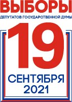 Регистрация кандидатов на выборы в Государственную Думу и региональный парламент завершена