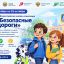 Юных курян приглашают поучаствовать в онлайн-олимпиаде &laquo;Безопасные дороги&raquo;
