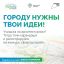 Курских студентов приглашают принять участие в конкурсе &laquo;Благоустрой!&raquo;