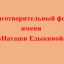 Курян приглашают к участию во всероссийских конкурсах благотворительного фонда имени Наташи Едыкиной