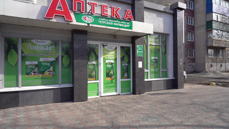 Компания «Курская фармация» принимает участие в нацпроекте «Производительность труда» Компания «Курская фармация» принимает участие в нацпроекте «Производительность труда»